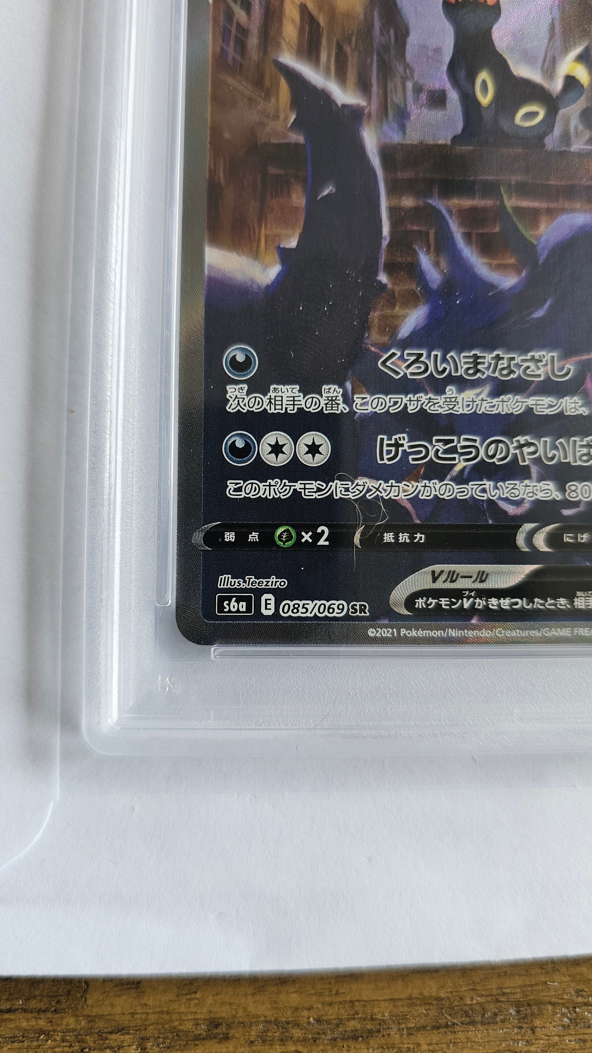 Umbreon V SR Eevee Heroes 085/069 s6a Alternate Full Art Japanese Pokemon NM