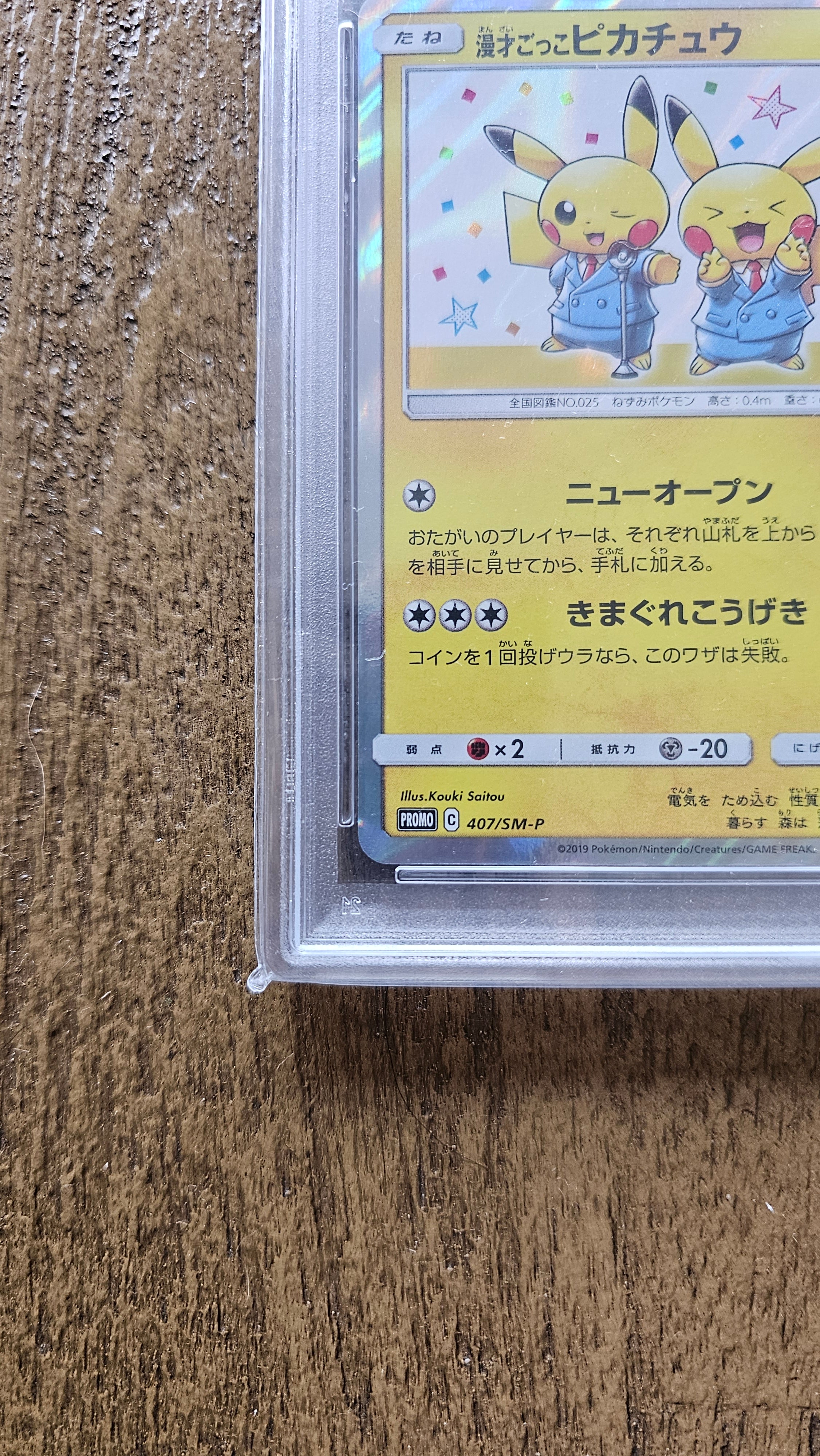 Pretend Comedian Pikachu-Holo 2019.